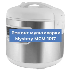 Ремонт мультиварки Mystery MCM-1017 в Ижевске